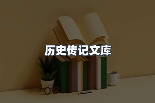 外文电子书系列